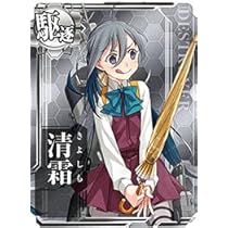 (未使用･未開封品)　艦これアーケード/No.210b 清霜改 bt0tq1u 艦これアーケード 清霜改 【ノーマル】 | 静屋